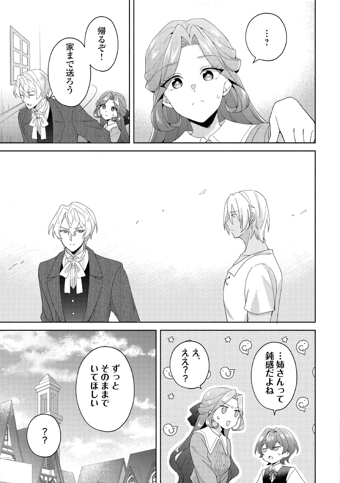AKUYAKU REIJOU WA SOUTEIGAI NO DEKIAI NI KONWAKU CHU Chap 4 - Pic 23