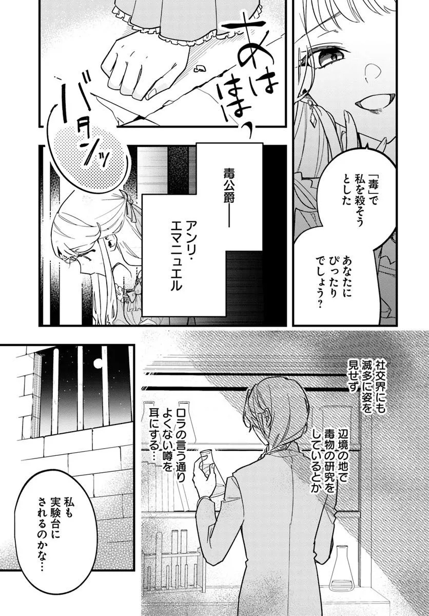 KONYAKU HAKI SARETA TOTSUIDA SAKI NO DANNA-SAMA WA, KEKKON YOKU JITSU NI WATASHI GA TSUMA DA TO KIZUI TA YO DESU Chap 1 - Pic 13