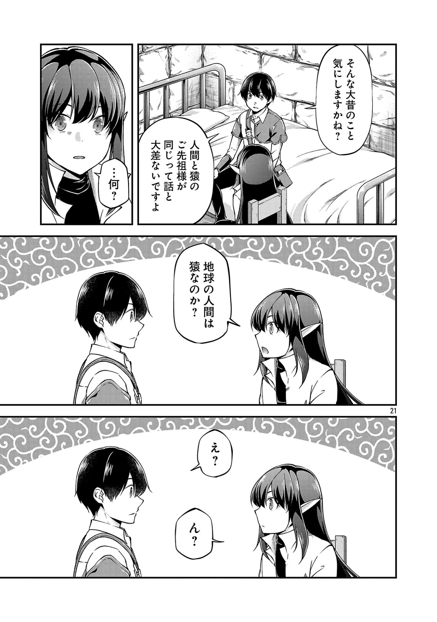 WARE NI CHEAT O - HAZURE CHEAT NO SHOUKAN YUUSHA WA ISEKAI DE YUKKURI KURASHITAI Chap 77.3 - Pic 4