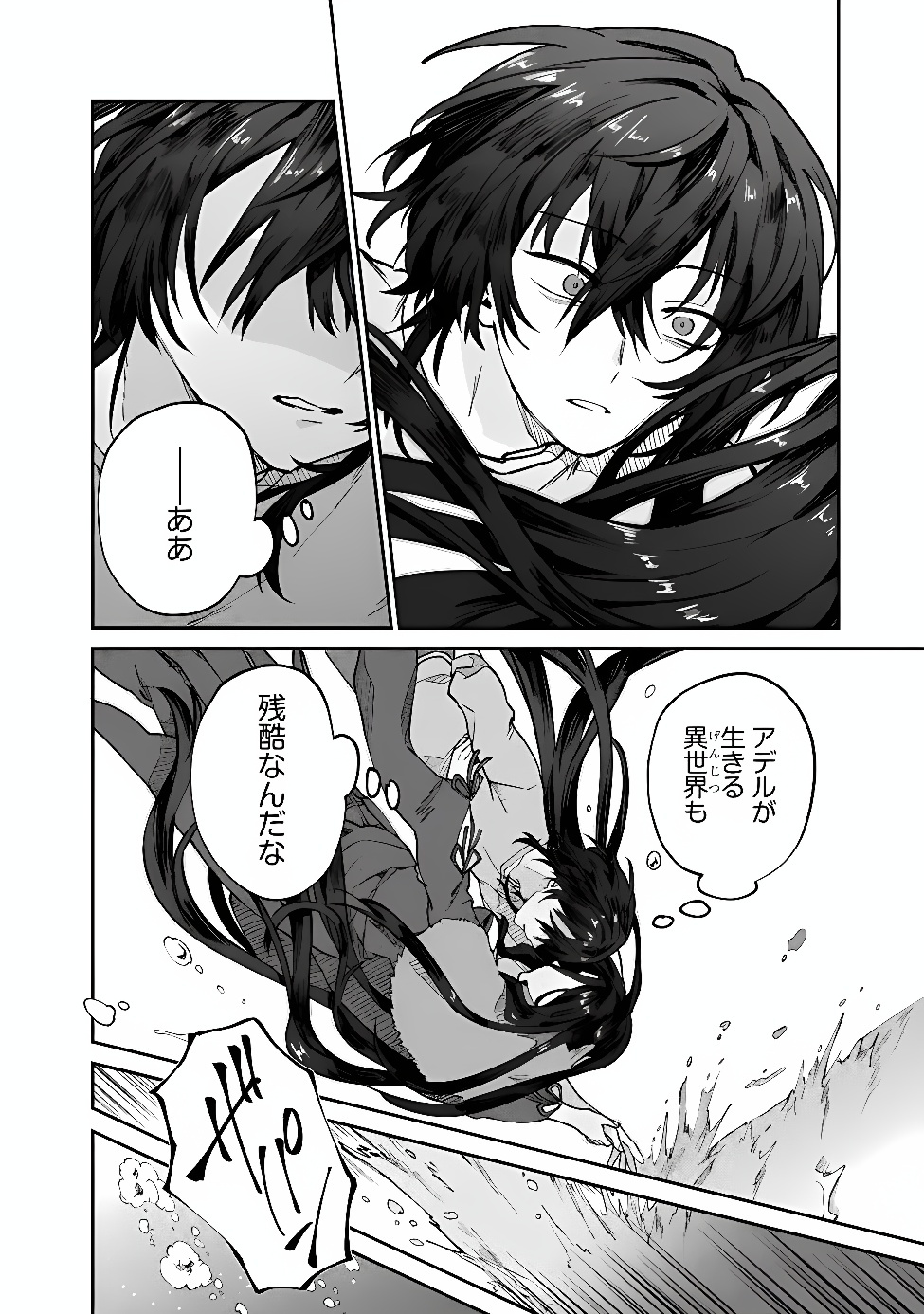 SEIJO SEISEN ーTAISAI YUSHUA TO OMOIDE NO MAJOー Chap 1 - Pic 42