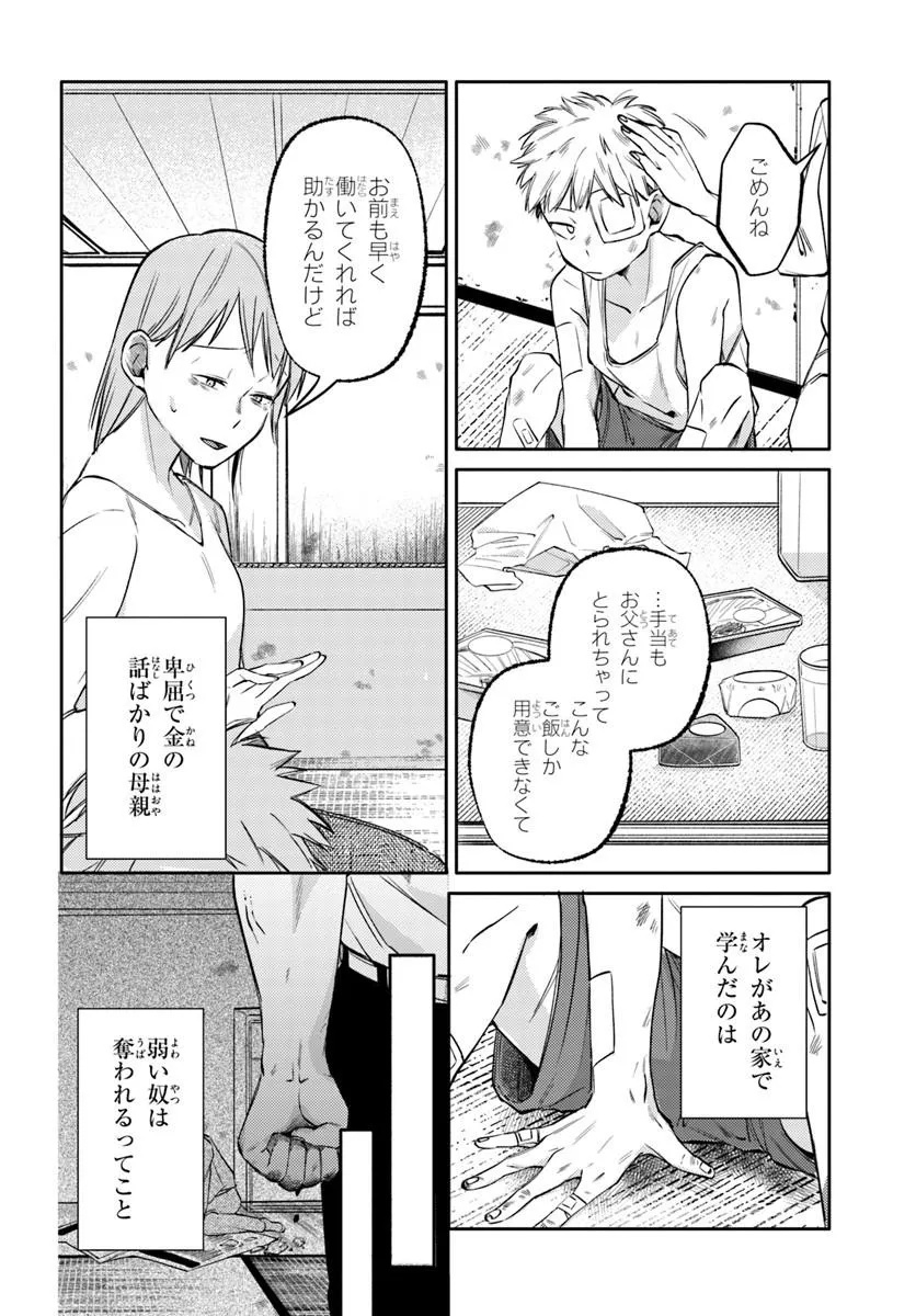 BILLIONAIRE PROGRAM NANJI, KAI TO OUGON WO MOTOMEYO Chap 3 - Pic 2
