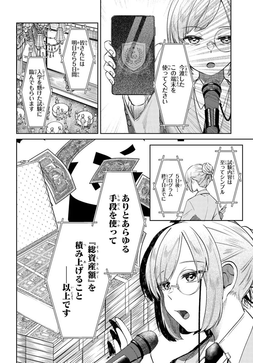 BILLIONAIRE PROGRAM NANJI, KAI TO OUGON WO MOTOMEYO Chap 1 - Pic 40