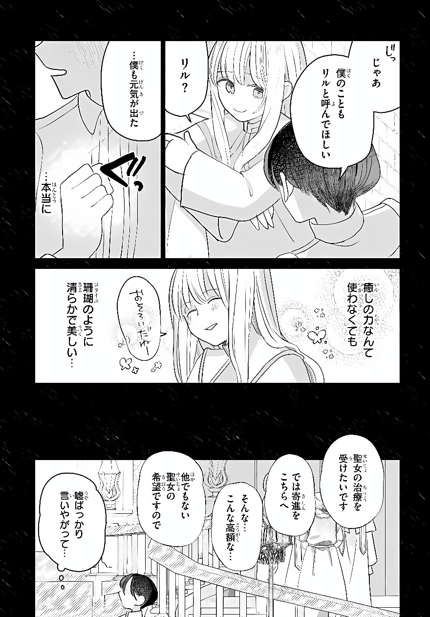 SHOKEI SARETA SEIJO DESU GA KOUJO NI TENSEI SHITE ONIISAMA-TACHI NI DEKIAI SARETE IMASU Chap 3 - Pic 13