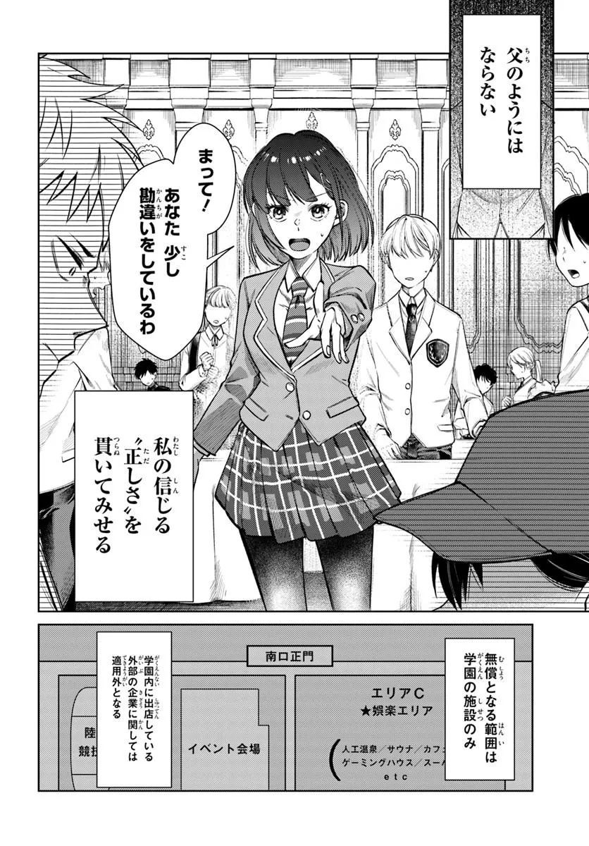 BILLIONAIRE PROGRAM NANJI, KAI TO OUGON WO MOTOMEYO Chap 1 - Pic 10