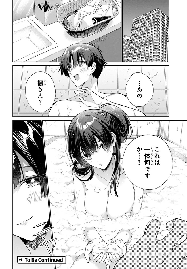 RYOUSHIN NO SHAKKIN WO KATAGAWARI SHITE MORAU JOUKEN WA NIHONICHI KAWAII JOSHIKOUSEI TO ISSHO NI KURASU KOTO DESHITA. - RAW Chap 50 - Pic 20