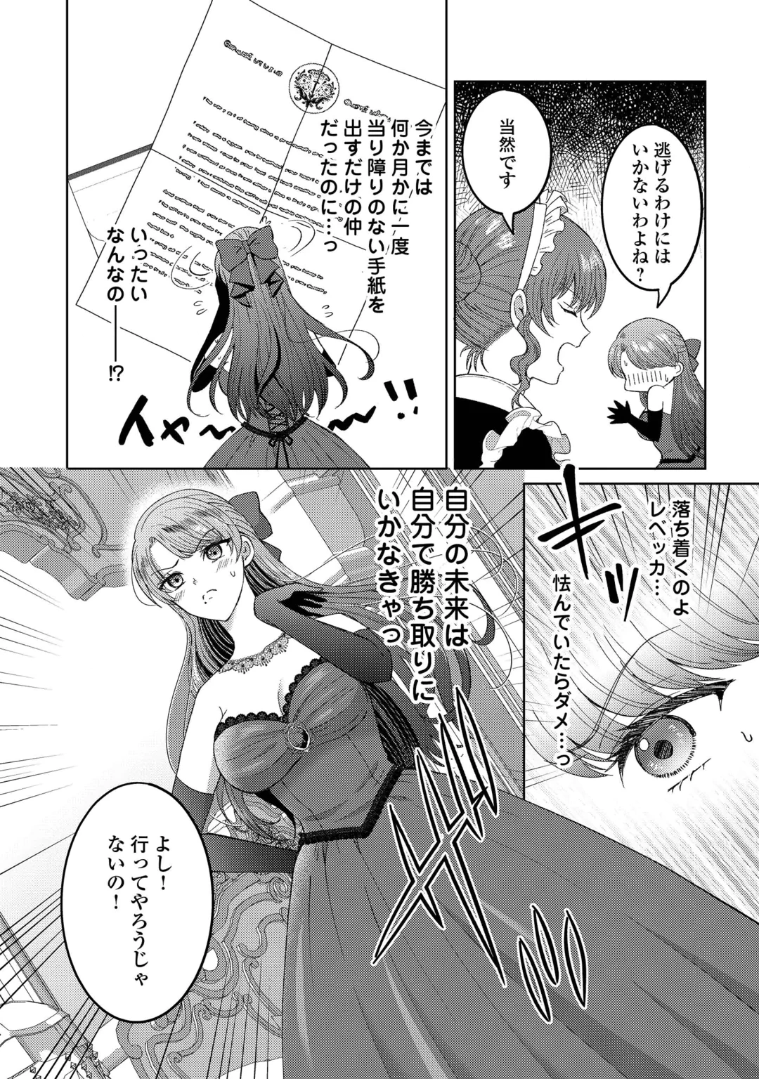TENSEI SHITARA KYONYU BIJIN DATTA NODE, AKUJO NI NATTE DEMO SUKI NA HITO WO YUWAKU SHIMASU Chap 2 - Pic 22
