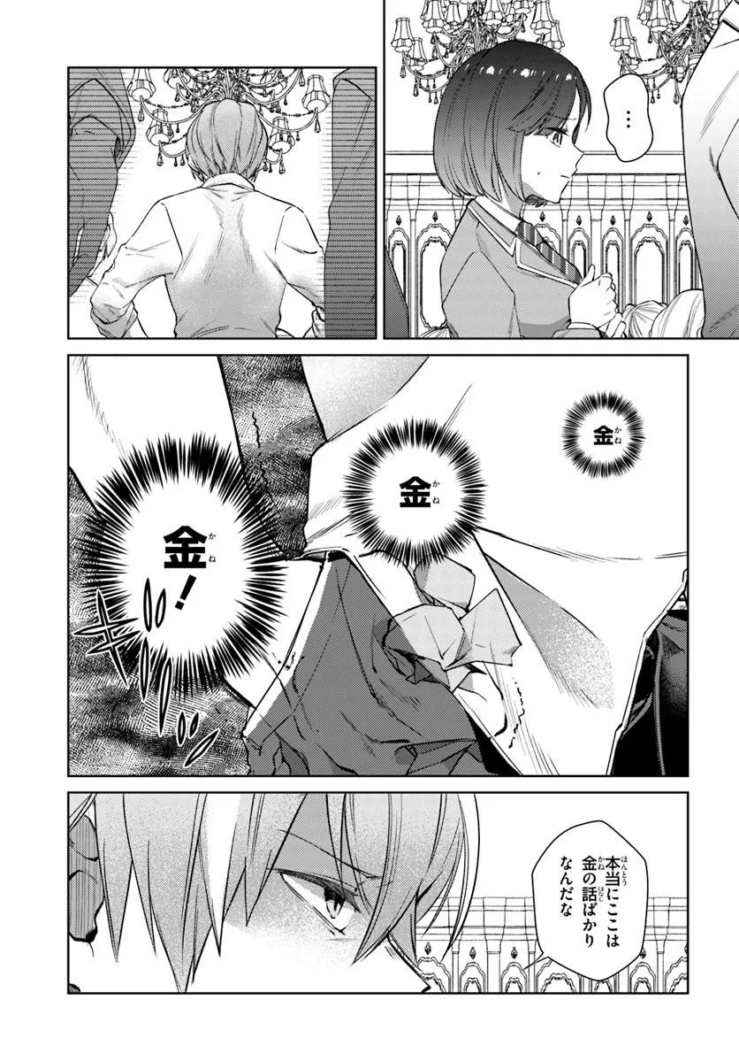 BILLIONAIRE PROGRAM NANJI, KAI TO OUGON WO MOTOMEYO Chap 1 - Pic 49