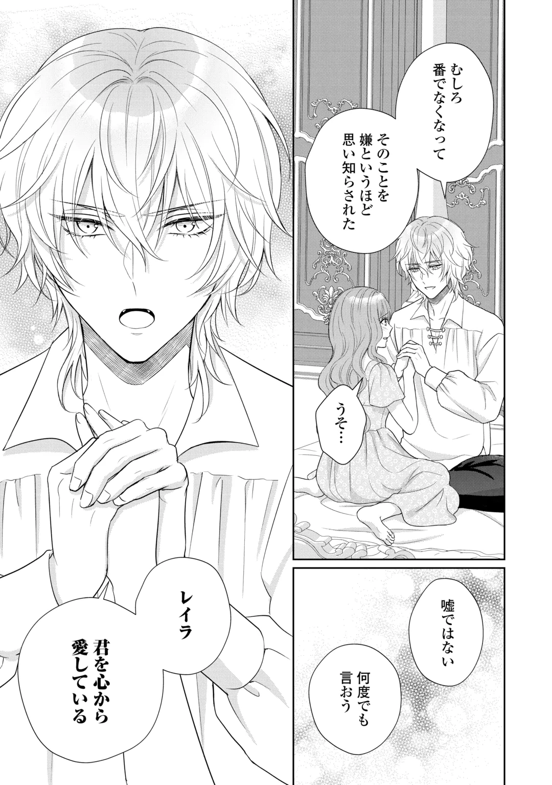 MOTOKOROMI NO REITETSU KOKUO HEIKA NI DEKIAI SARETE KOMATSUTE IMASU! Chap 14 - Pic 13