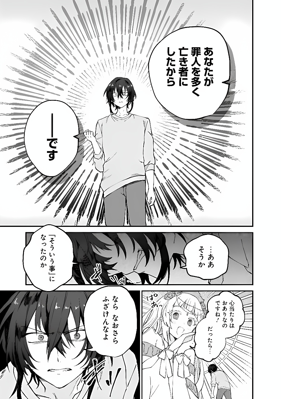 SEIJO SEISEN ーTAISAI YUSHUA TO OMOIDE NO MAJOー Chap 1 - Pic 11