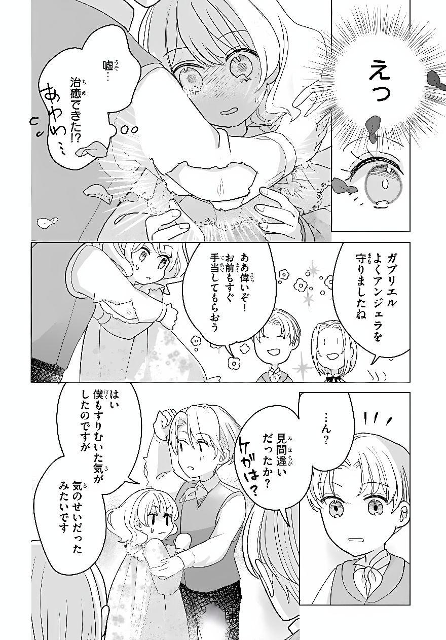 SHOKEI SARETA SEIJO DESU GA KOUJO NI TENSEI SHITE ONIISAMA-TACHI NI DEKIAI SARETE IMASU Chap 3 - Pic 28