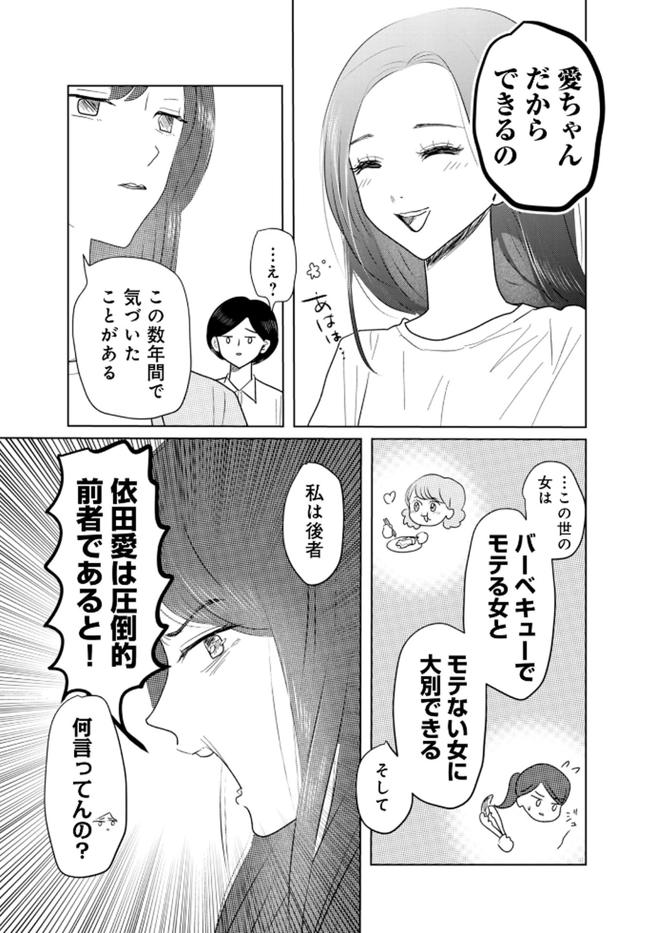 MASTIMA GIRL COMPLEX Chap 4 - Pic 11