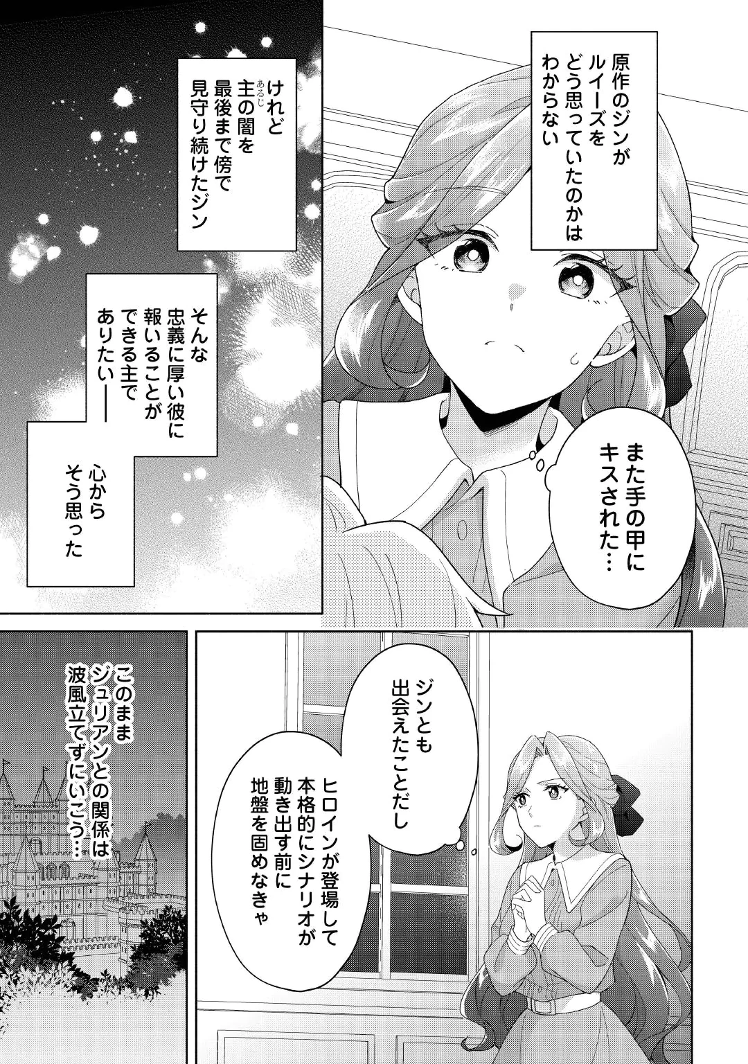 AKUYAKU REIJOU WA SOUTEIGAI NO DEKIAI NI KONWAKU CHU Chap 4 - Pic 29