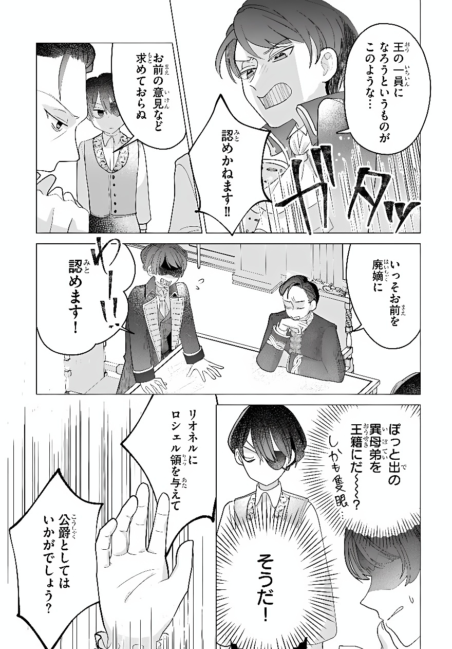 SHOKEI SARETA SEIJO DESU GA KOUJO NI TENSEI SHITE ONIISAMA-TACHI NI DEKIAI SARETE IMASU Chap 3 - Pic 21