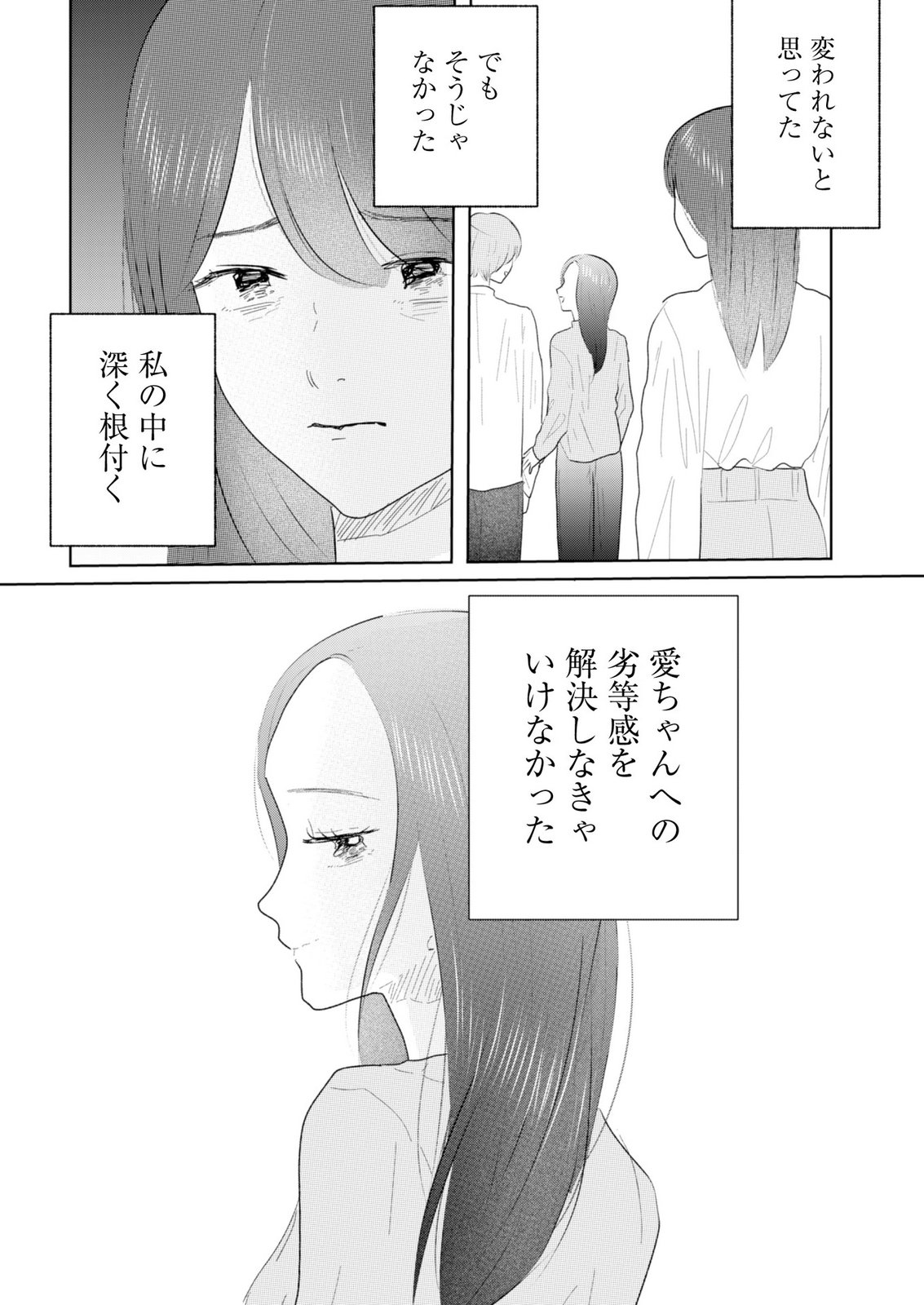 MASTIMA GIRL COMPLEX Chap 21 - Pic 13