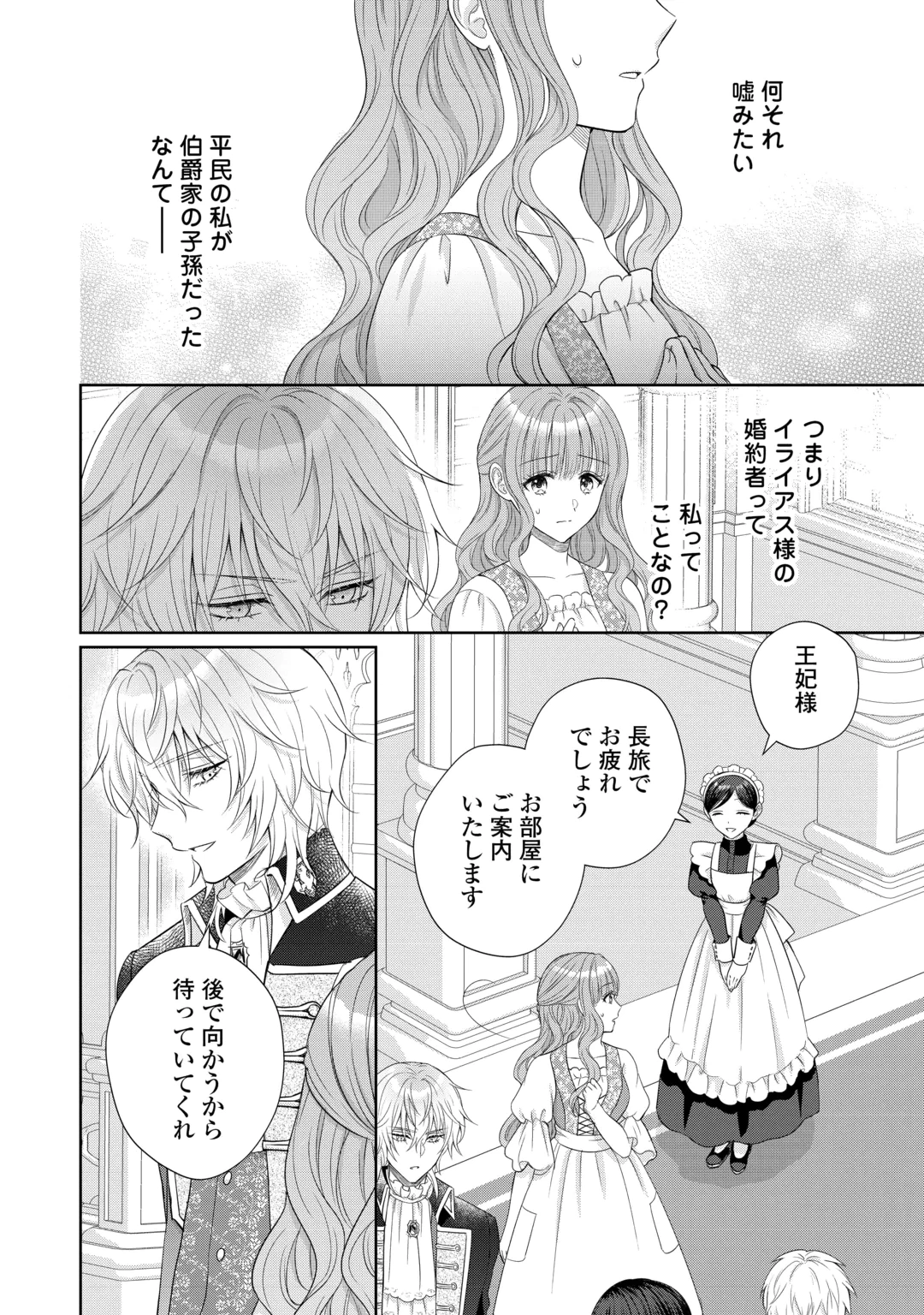 MOTOKOROMI NO REITETSU KOKUO HEIKA NI DEKIAI SARETE KOMATSUTE IMASU! Chap 14 - Pic 8