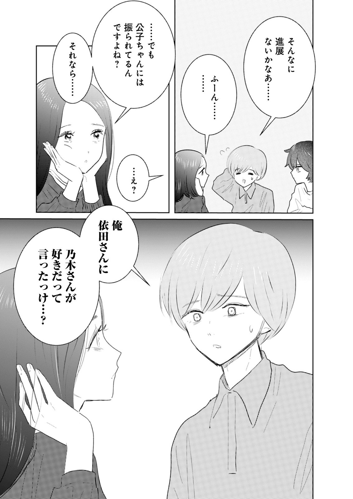 MASTIMA GIRL COMPLEX Chap 17 - Pic 3