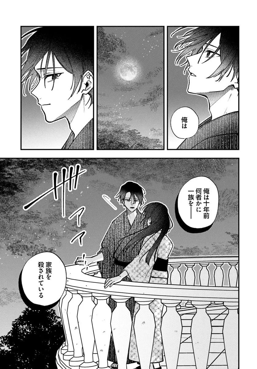 HITOMISHIRI OTOME TO ONI NO KONYAKUSHA KIKAN GENTEI KONYAKU NO HAZU GA, EIEN NO AI WO CHIKAWAAREMASHITA!? Chap 6.1 - Pic 9