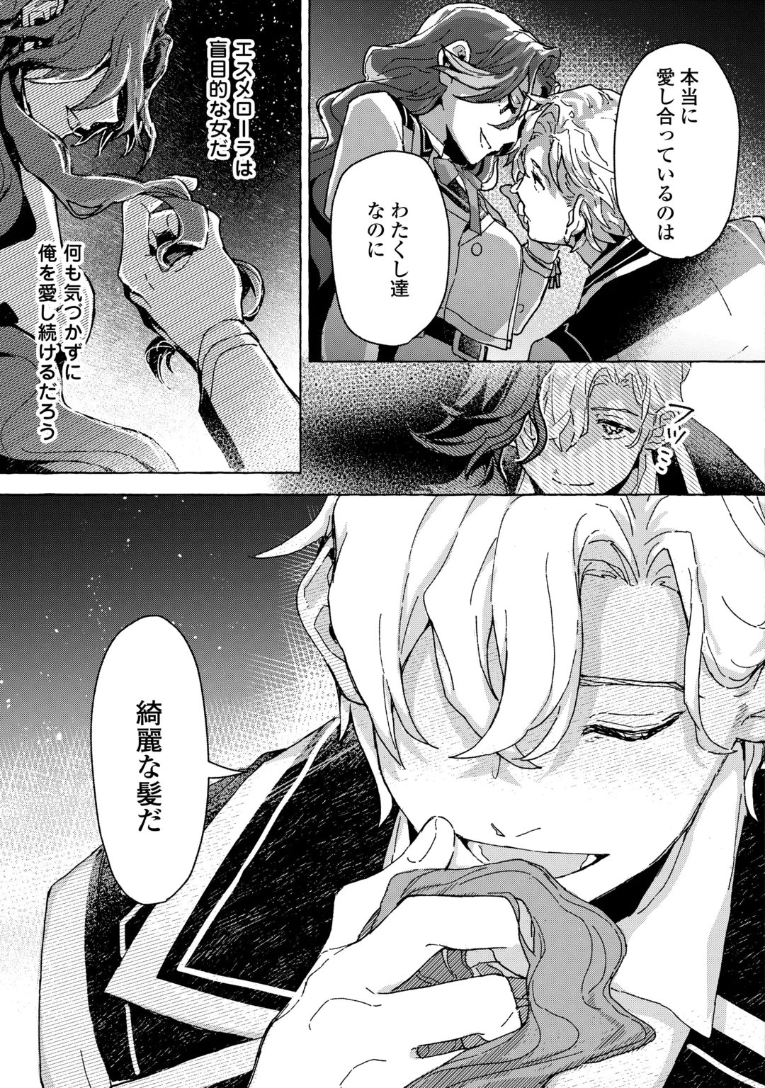 KONYAKU SHA GA UWAIKI AITE NO SHIRANAI JOSEI DE KISS SHITETA ~JUJUNNA KONYAKU-SHA WA MO YAMEMASU!~ Chap 1 - Pic 29