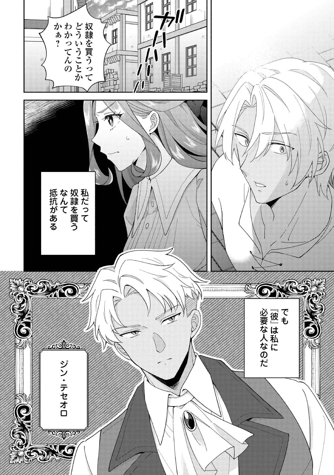 AKUYAKU REIJOU WA SOUTEIGAI NO DEKIAI NI KONWAKU CHU Chap 4 - Pic 10