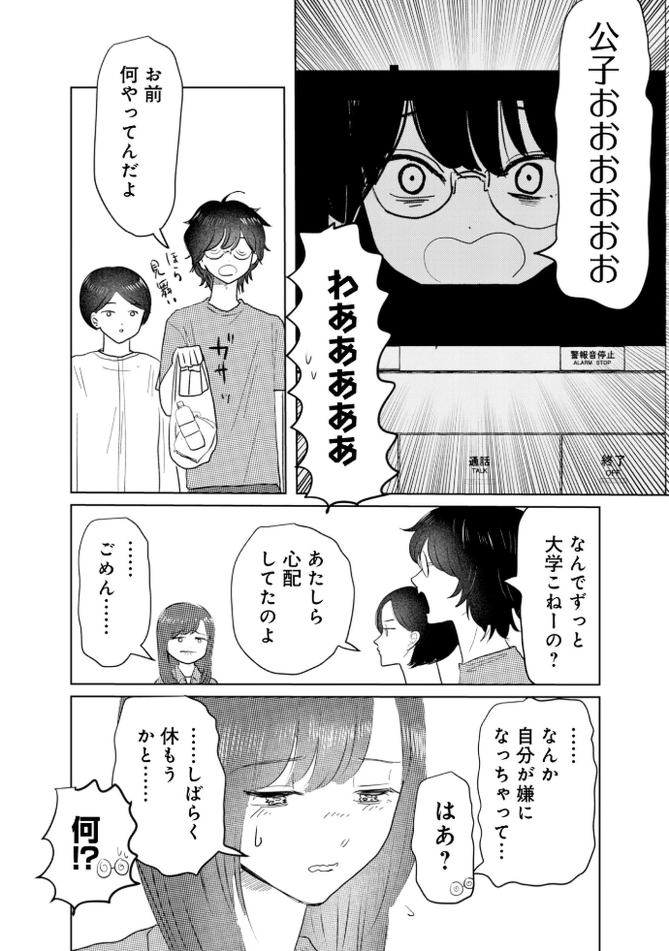 MASTIMA GIRL COMPLEX Chap 6 - Pic 6