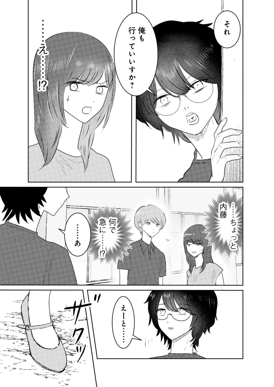 MASTIMA GIRL COMPLEX Chap 9 - Pic 1