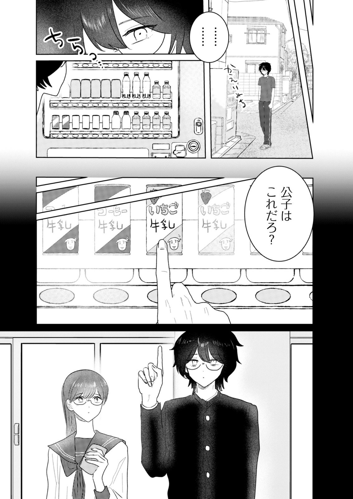 MASTIMA GIRL COMPLEX Chap 9 - Pic 3