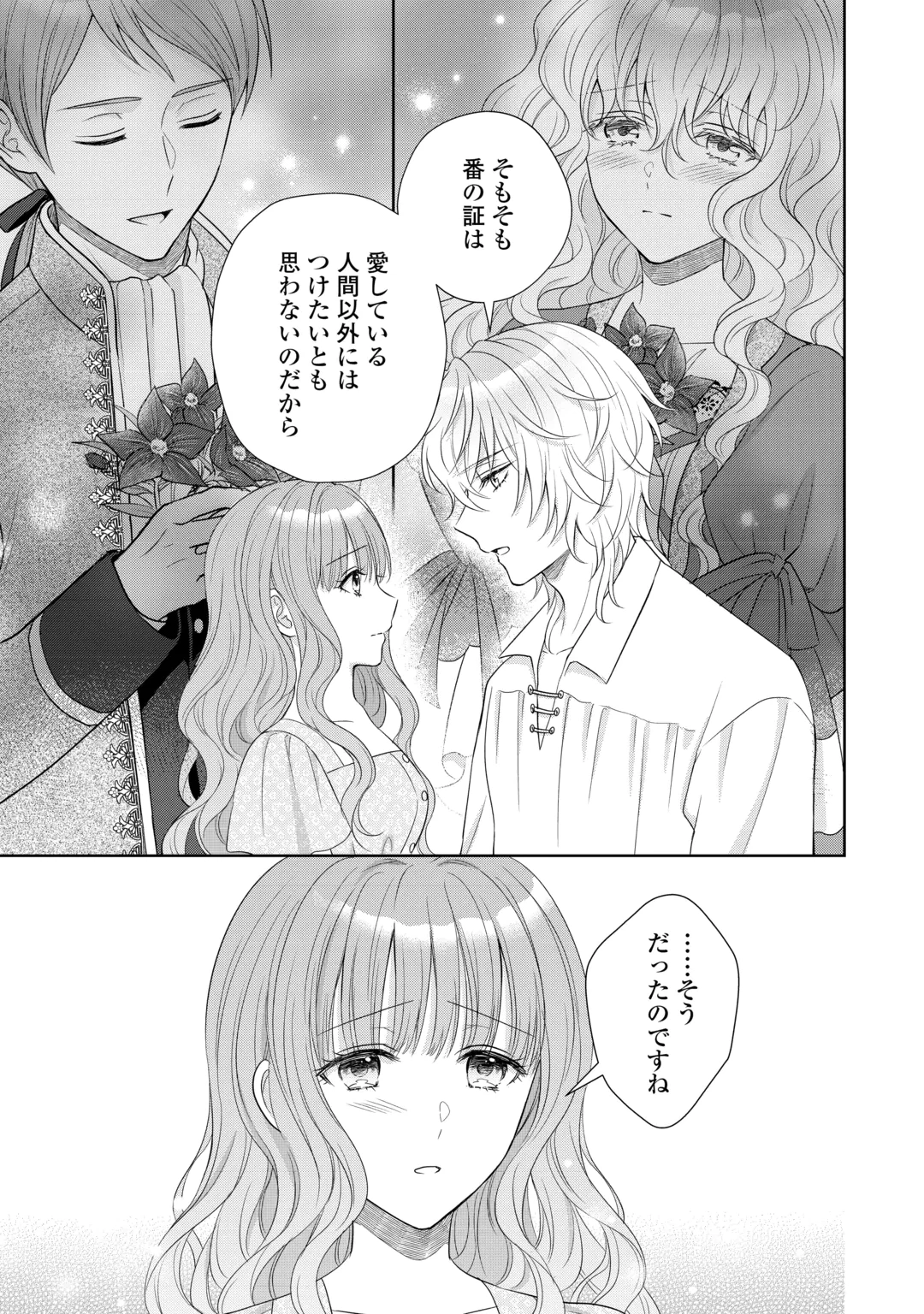 MOTOKOROMI NO REITETSU KOKUO HEIKA NI DEKIAI SARETE KOMATSUTE IMASU! Chap 14 - Pic 21