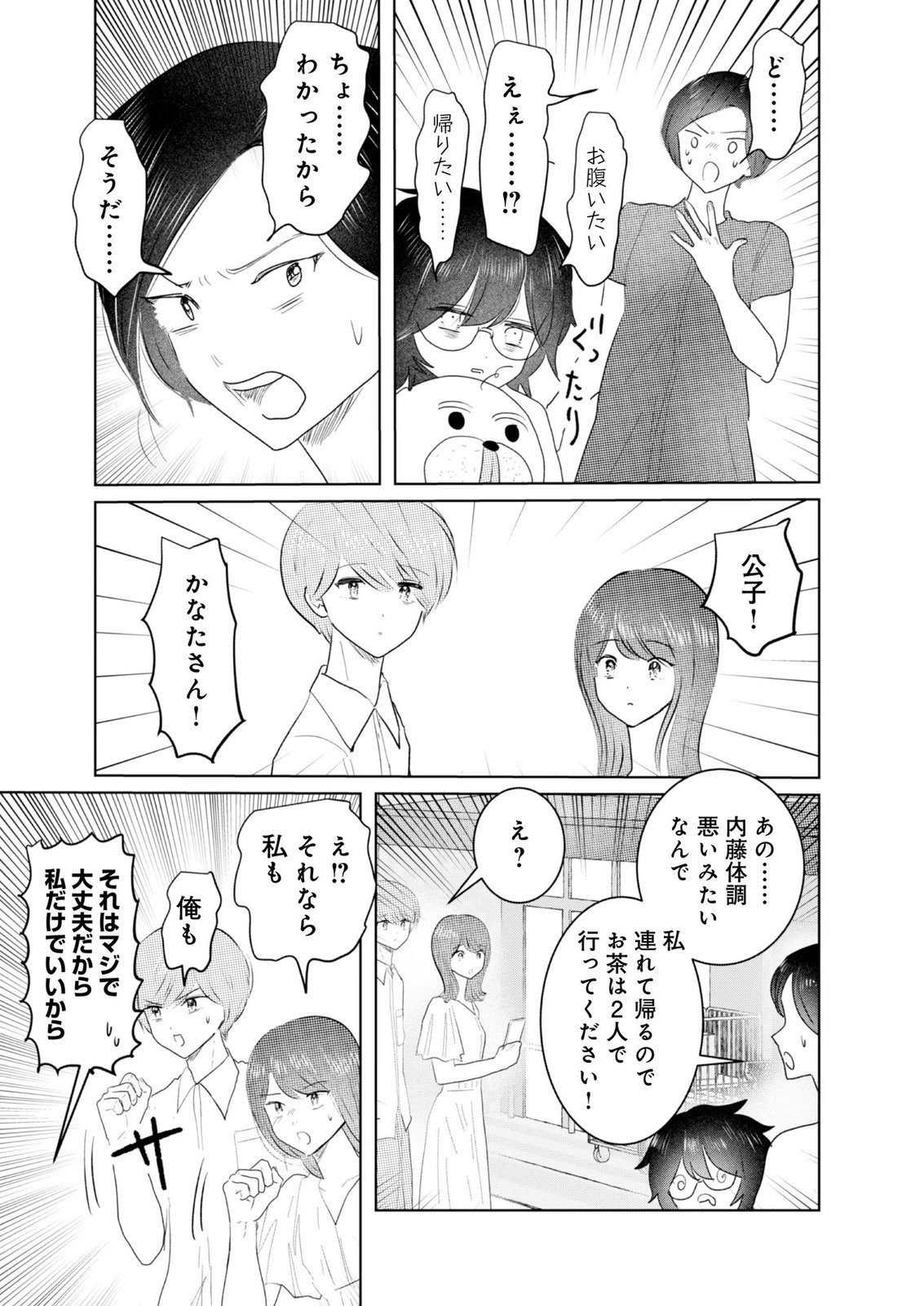 MASTIMA GIRL COMPLEX Chap 9 - Pic 19
