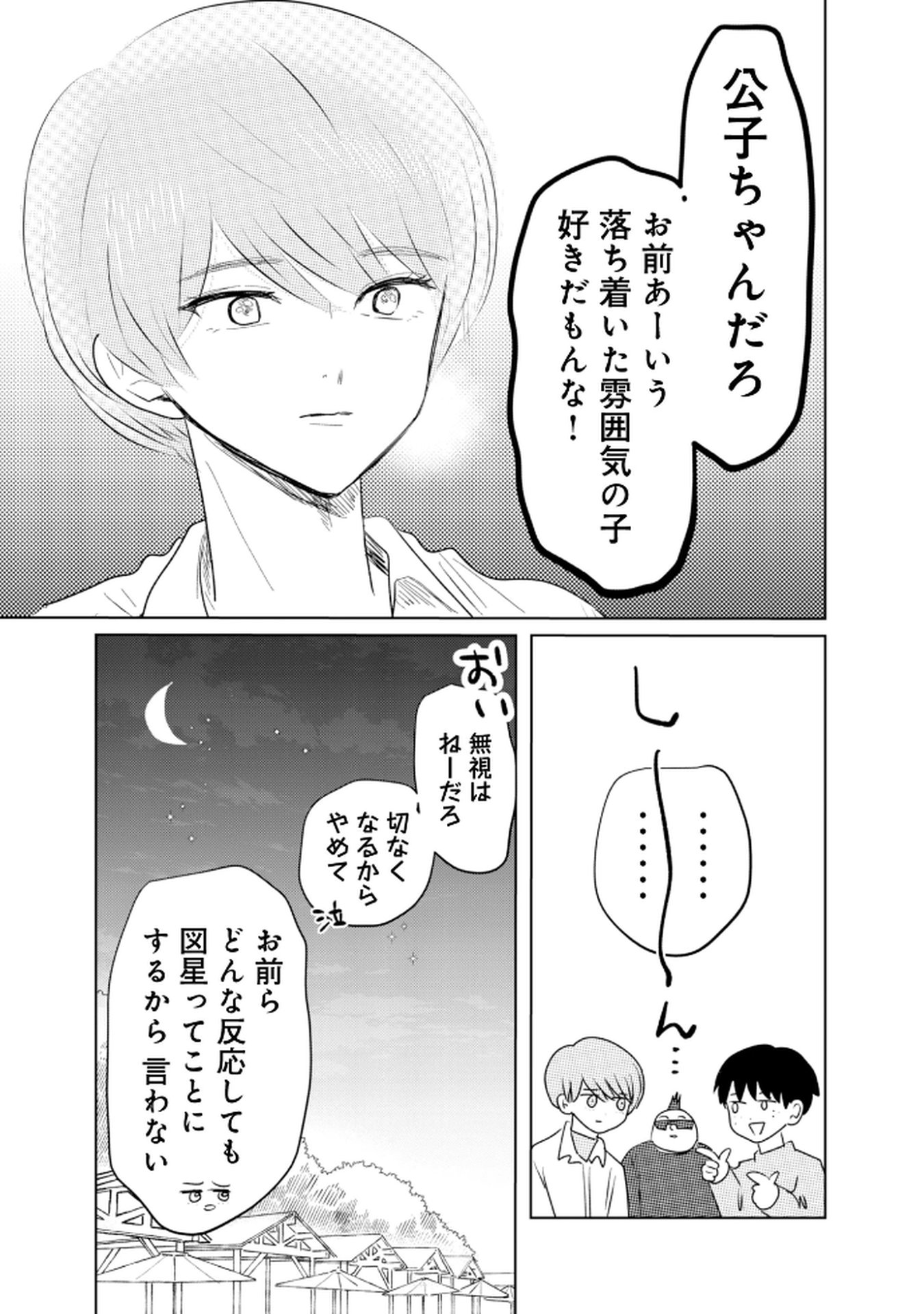 MASTIMA GIRL COMPLEX Chap 4 - Pic 23