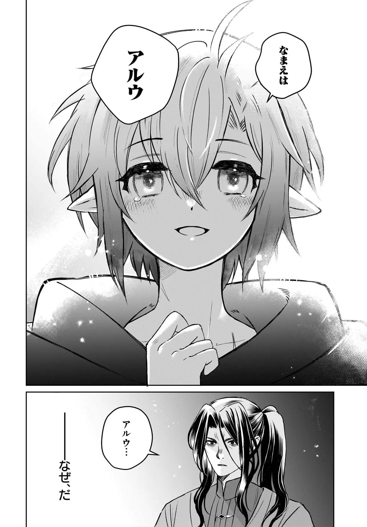 ORE DAKE GA MAHOU TSUKAI ZOKU NO ISEKAI Chap 2.2 - Pic 5