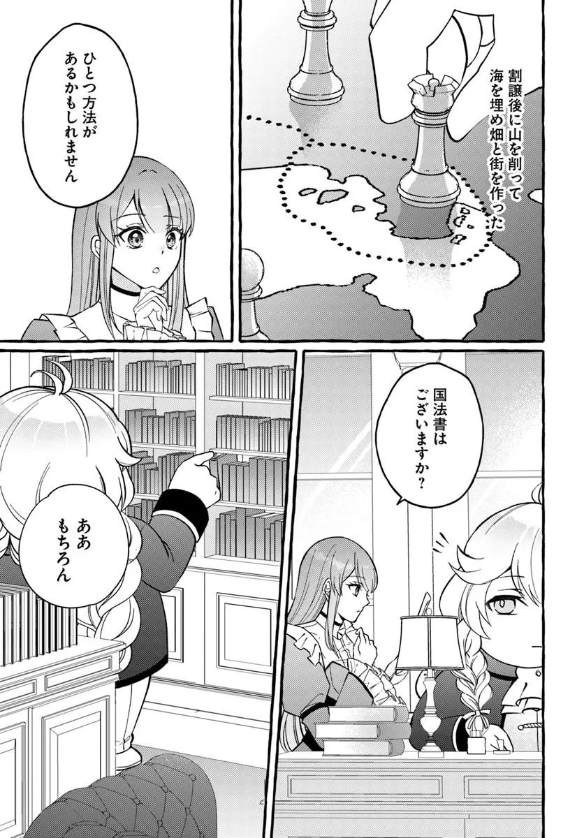 YOMEGASARETA SAKI WA SHIROBUTA KOUSHAKU NO HAZU DESU GA? Chap 2 - Pic 23