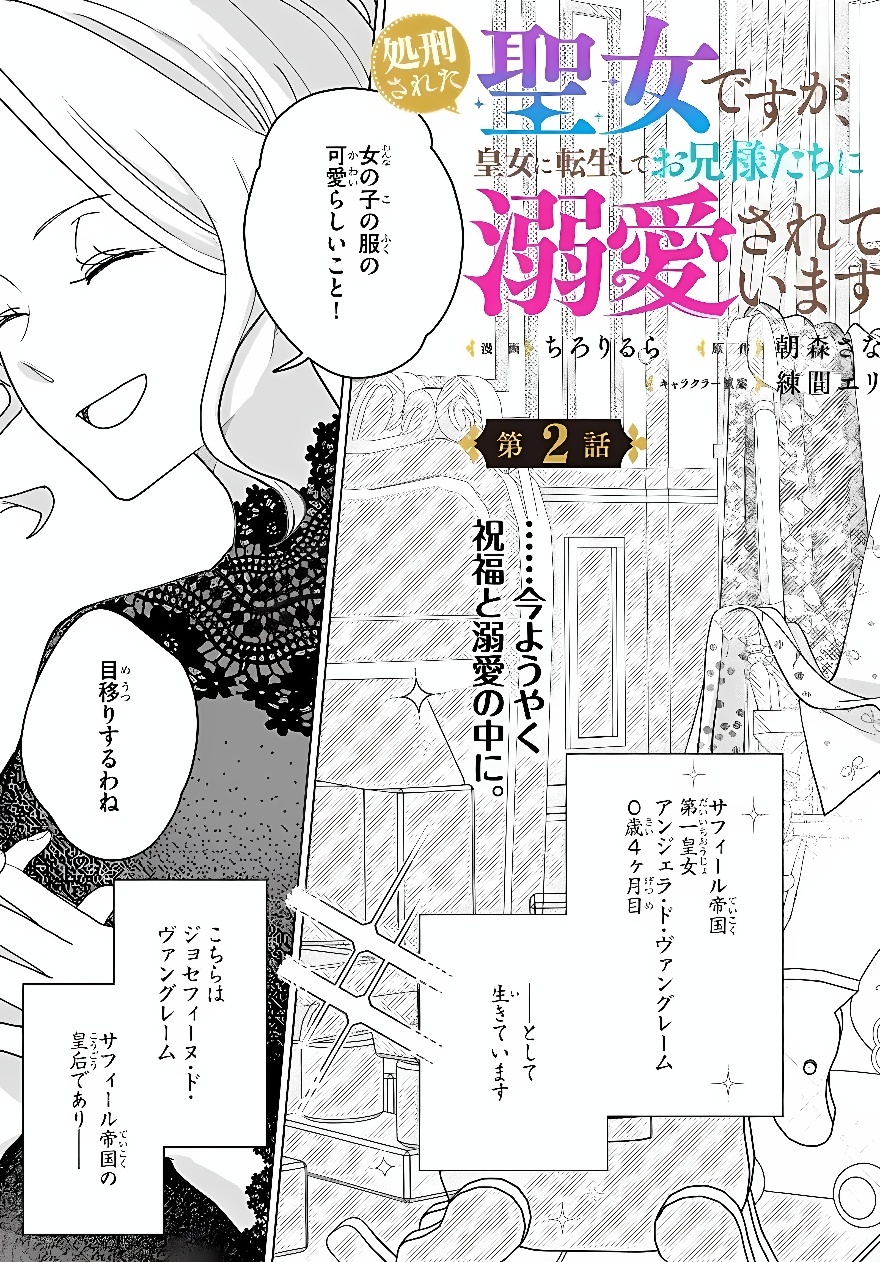 SHOKEI SARETA SEIJO DESU GA KOUJO NI TENSEI SHITE ONIISAMA-TACHI NI DEKIAI SARETE IMASU Chap 2 - Pic 3