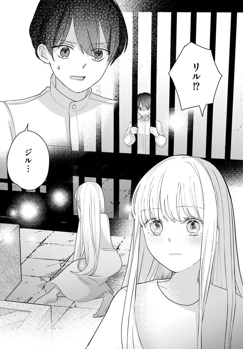 SHOKEI SARETA SEIJO DESU GA KOUJO NI TENSEI SHITE ONIISAMA-TACHI NI DEKIAI SARETE IMASU Chap 1 - Pic 27