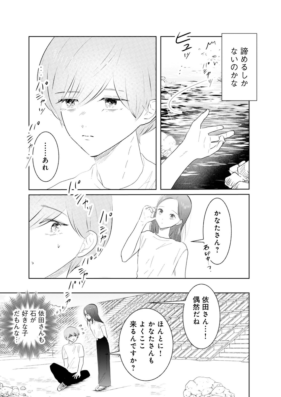 MASTIMA GIRL COMPLEX Chap 11 - Pic 7
