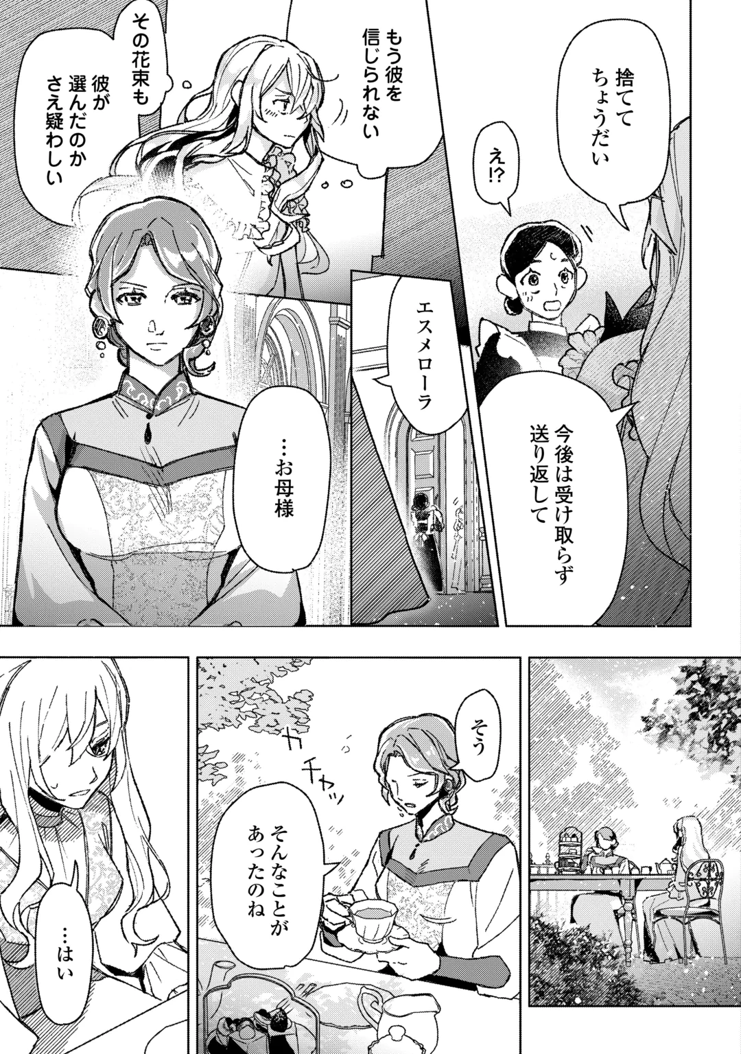 KONYAKU SHA GA UWAIKI AITE NO SHIRANAI JOSEI DE KISS SHITETA ~JUJUNNA KONYAKU-SHA WA MO YAMEMASU!~ Chap 1 - Pic 9