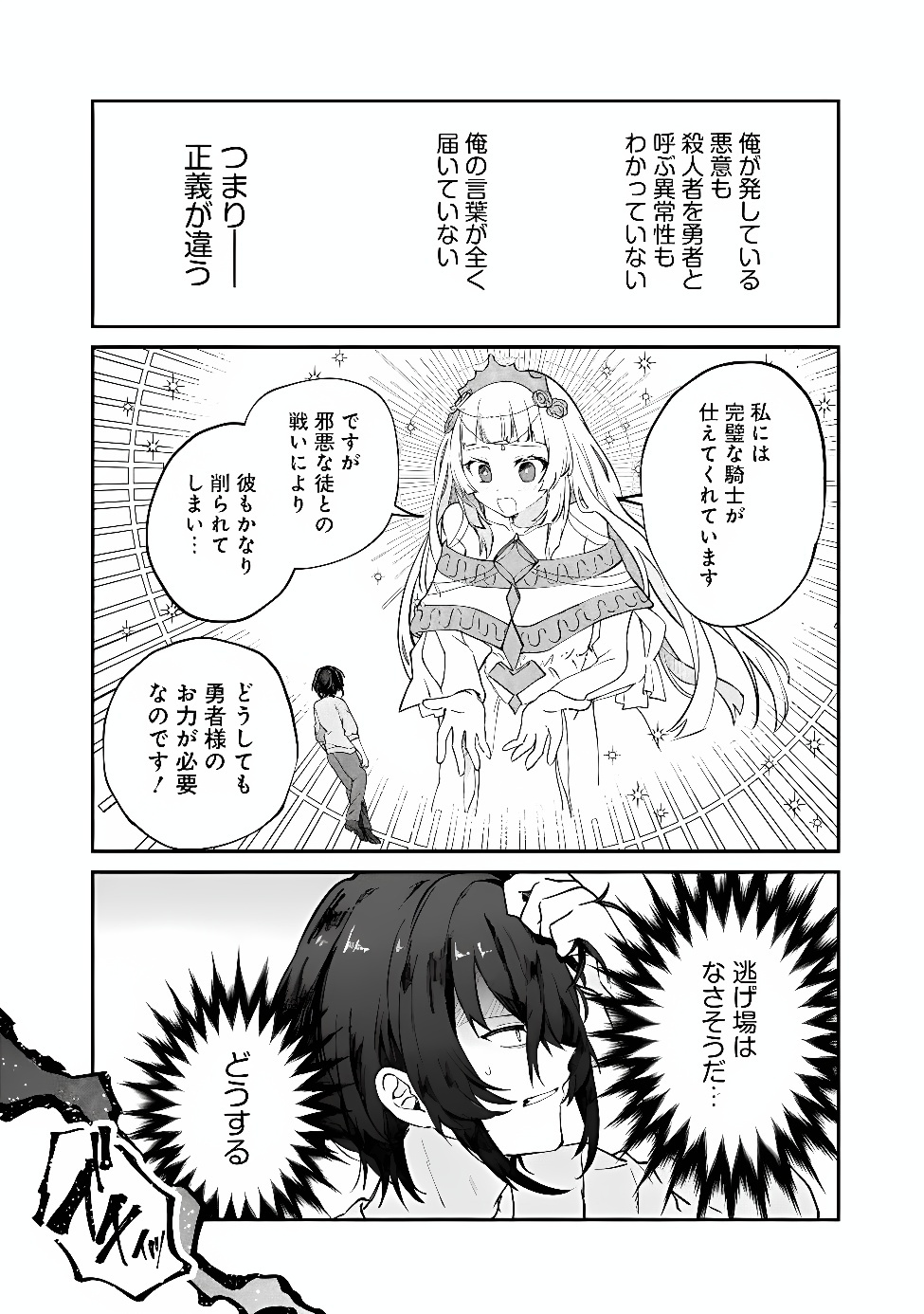 SEIJO SEISEN ーTAISAI YUSHUA TO OMOIDE NO MAJOー Chap 1 - Pic 14