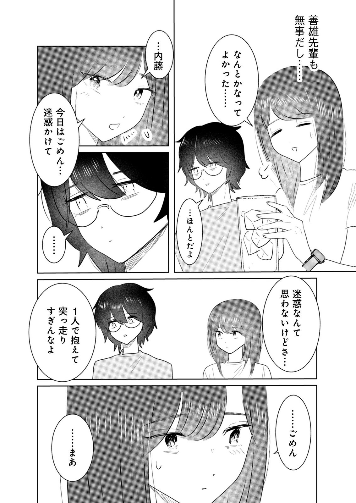 MASTIMA GIRL COMPLEX Chap 12 - Pic 12