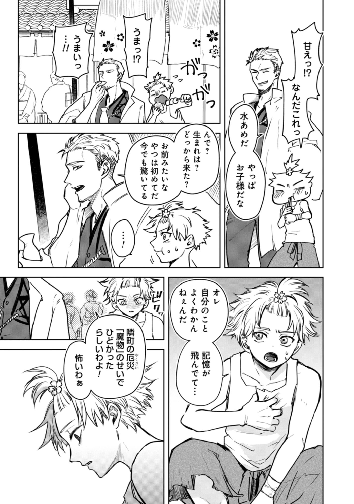 Magai No Tate Chap 3.1 - Pic 11