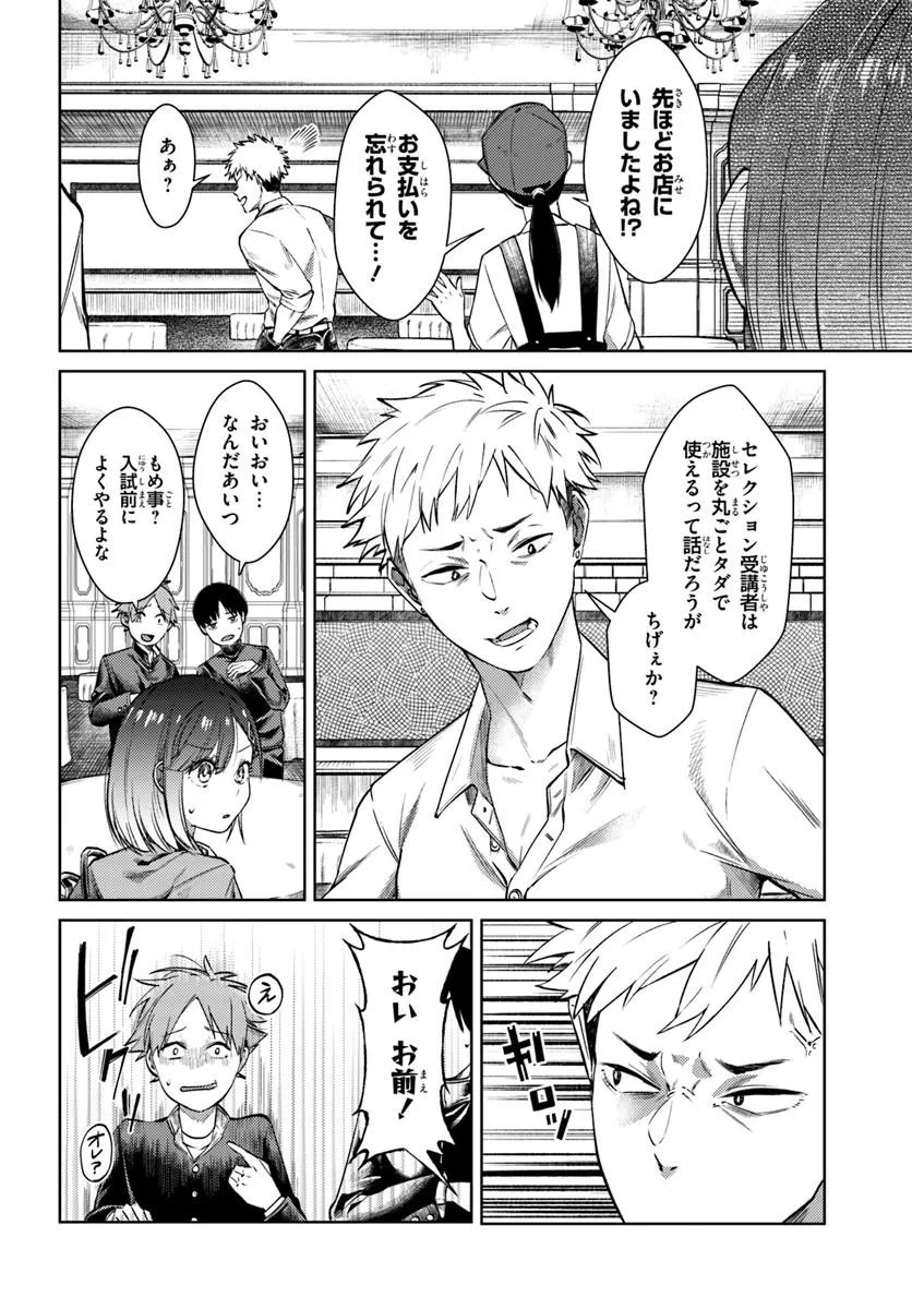 BILLIONAIRE PROGRAM NANJI, KAI TO OUGON WO MOTOMEYO Chap 1 - Pic 6