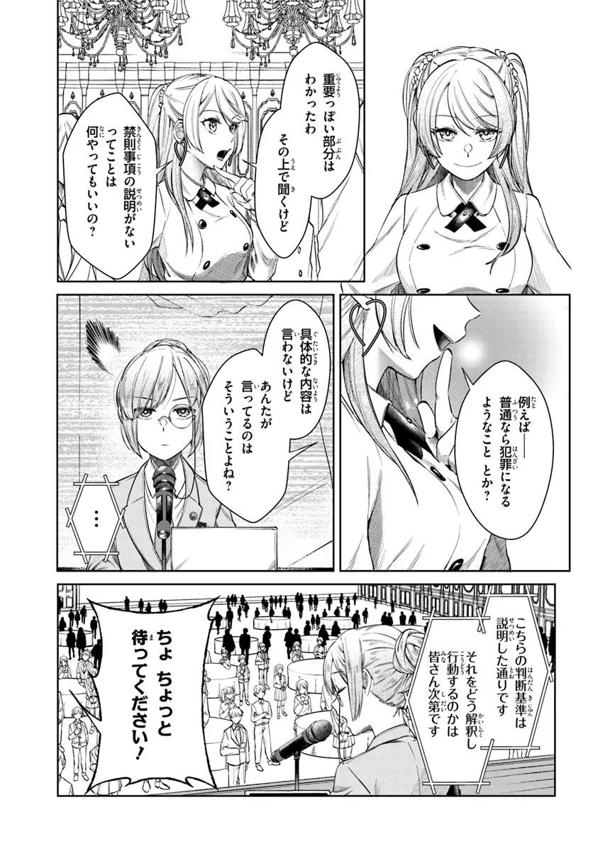 BILLIONAIRE PROGRAM NANJI, KAI TO OUGON WO MOTOMEYO Chap 1 - Pic 43