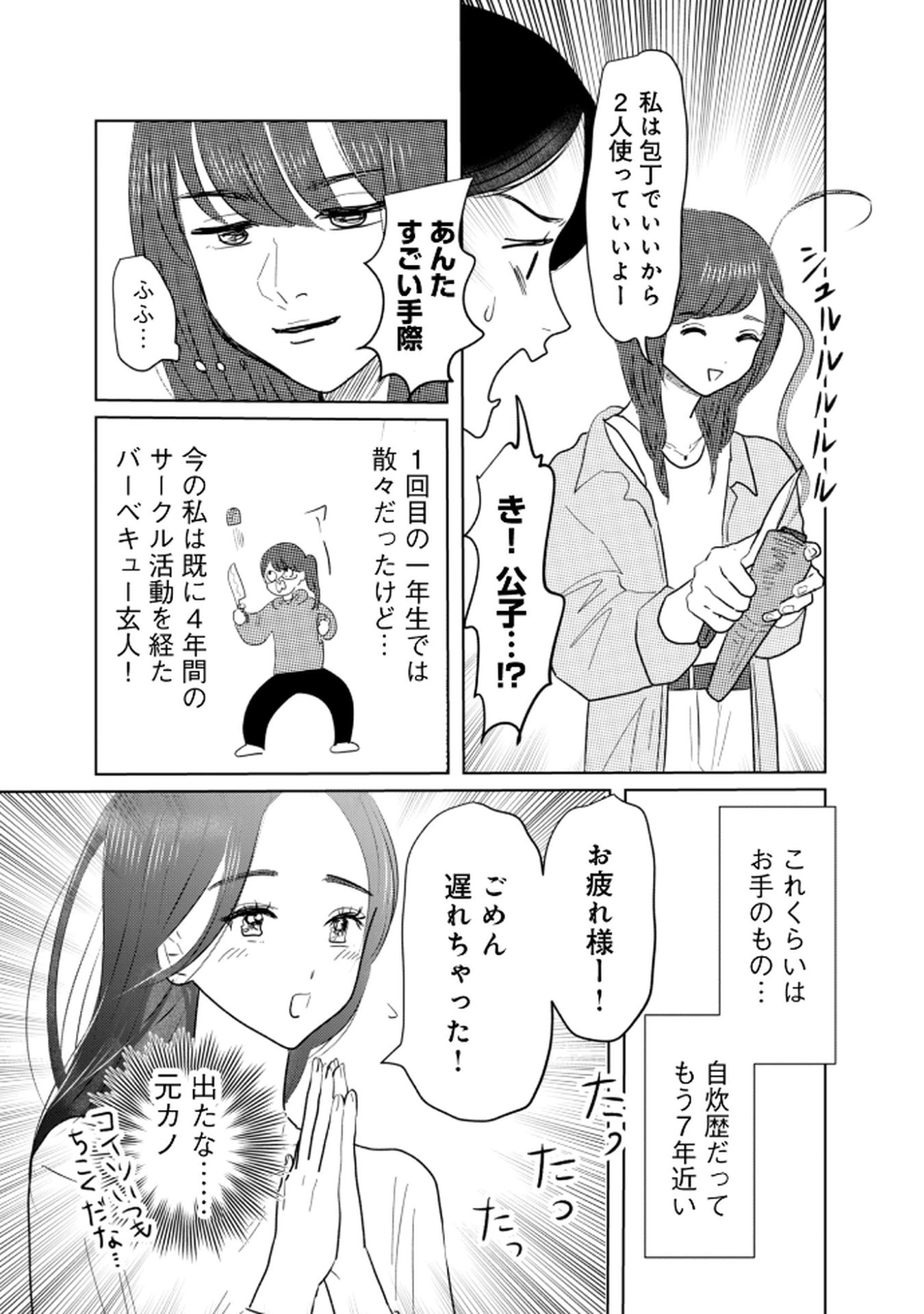MASTIMA GIRL COMPLEX Chap 4 - Pic 7