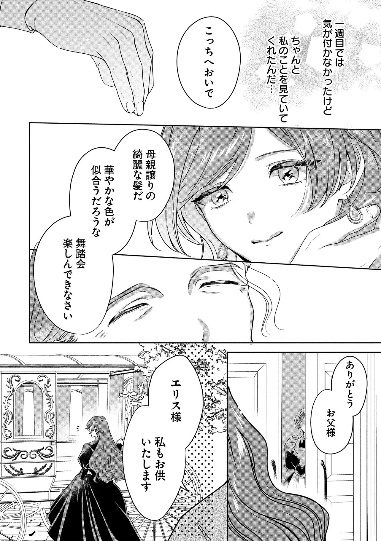 SAKUSHU SARETA WATASHI WA OTTO MO SHINYUU MO SUTERU KOTO NI SHIMASHITA Chap 3.1 - Pic 4