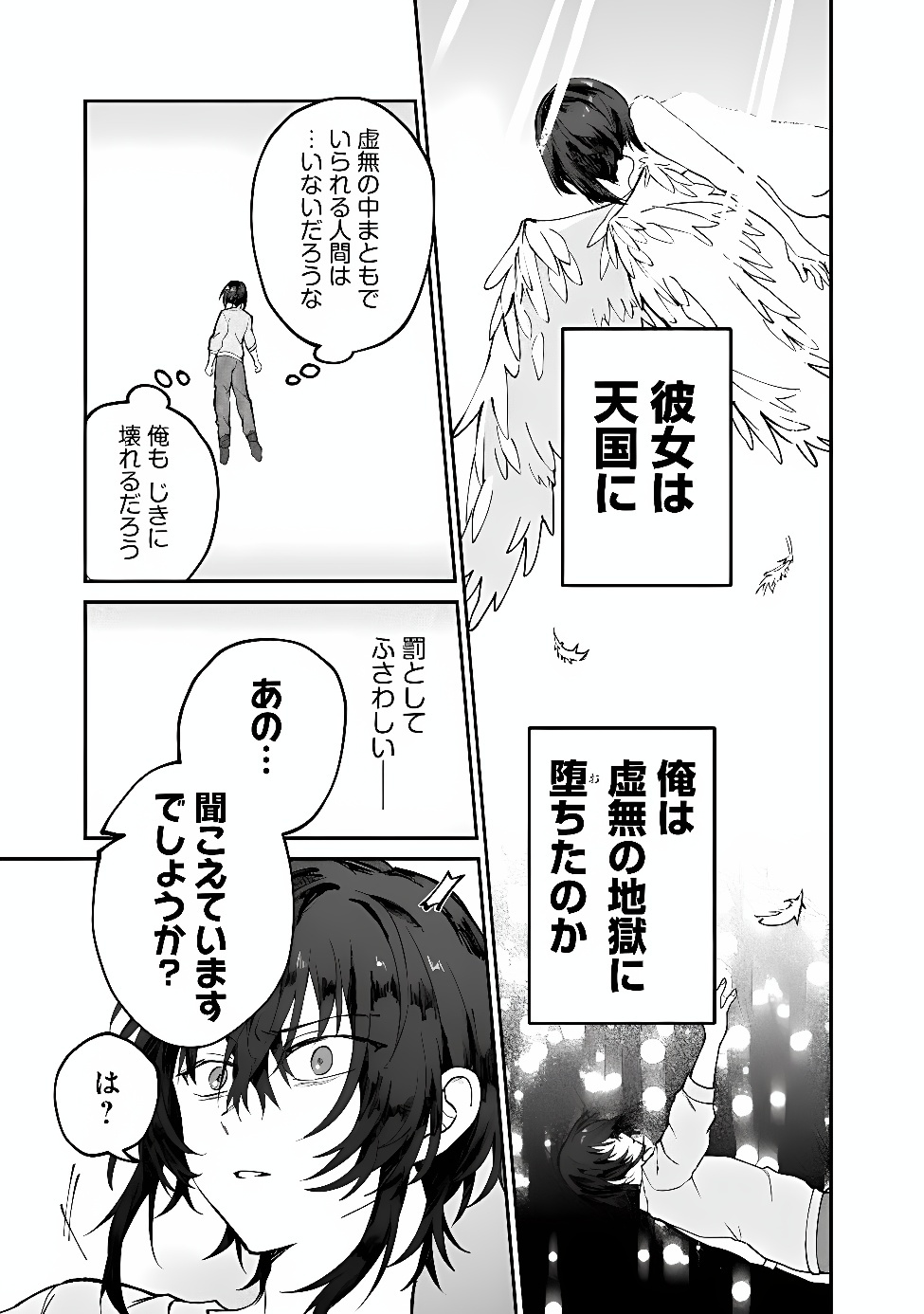SEIJO SEISEN ーTAISAI YUSHUA TO OMOIDE NO MAJOー Chap 1 - Pic 7