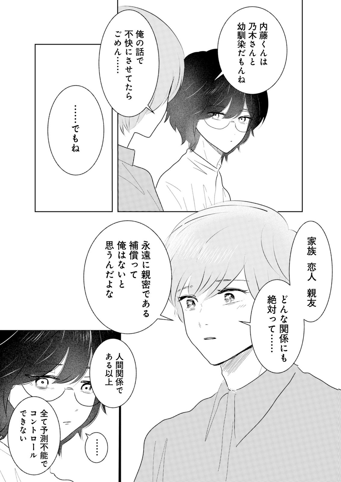 MASTIMA GIRL COMPLEX Chap 17 - Pic 7