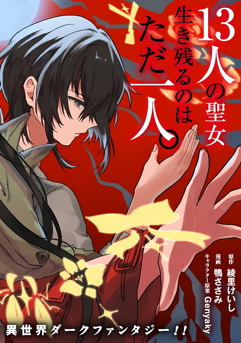 SEIJO SEISEN ーTAISAI YUSHUA TO OMOIDE NO MAJOー Chap 1 - Pic 5