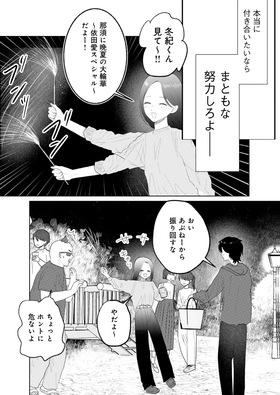 MASTIMA GIRL COMPLEX Chap 19 - Pic 8