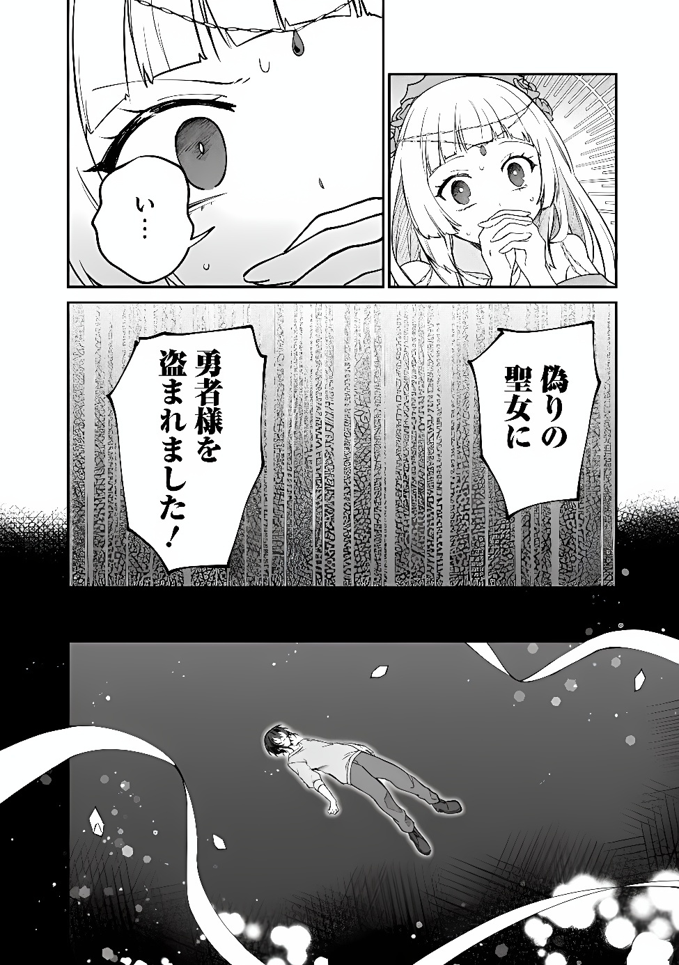 SEIJO SEISEN ーTAISAI YUSHUA TO OMOIDE NO MAJOー Chap 1 - Pic 20