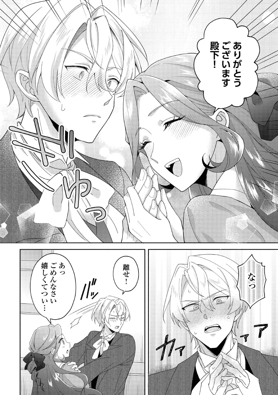 AKUYAKU REIJOU WA SOUTEIGAI NO DEKIAI NI KONWAKU CHU Chap 4 - Pic 18