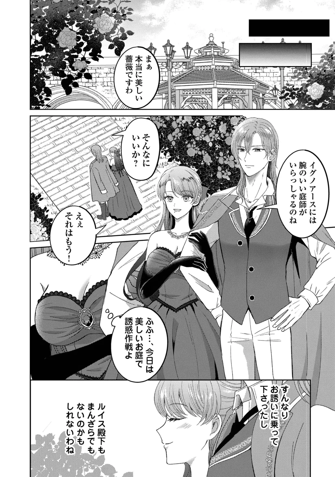 TENSEI SHITARA KYONYU BIJIN DATTA NODE, AKUJO NI NATTE DEMO SUKI NA HITO WO YUWAKU SHIMASU Chap 2 - Pic 12