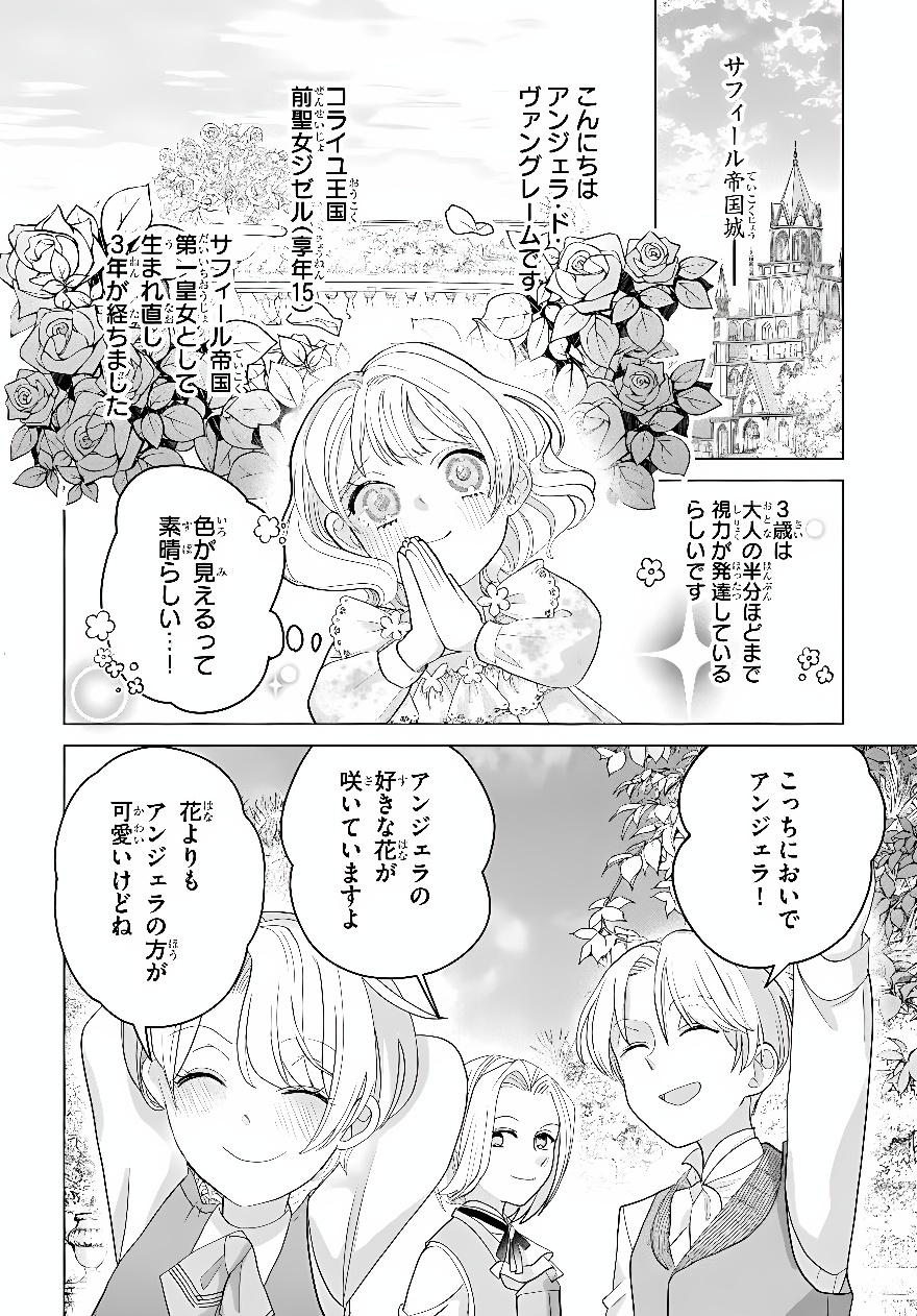 SHOKEI SARETA SEIJO DESU GA KOUJO NI TENSEI SHITE ONIISAMA-TACHI NI DEKIAI SARETE IMASU Chap 3 - Pic 24